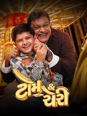 Tom & Cherry 2026 Gujarati Audio HQ HDTC | Hindi Full Movie
