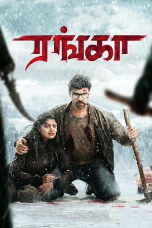 Ranga 2022 Dual Audio HDRip | Hindi Full Movie – 720p – 480p